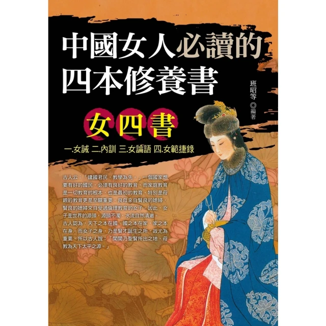 momoBOOK 中國女人必讀的四本修養書(電子書)
