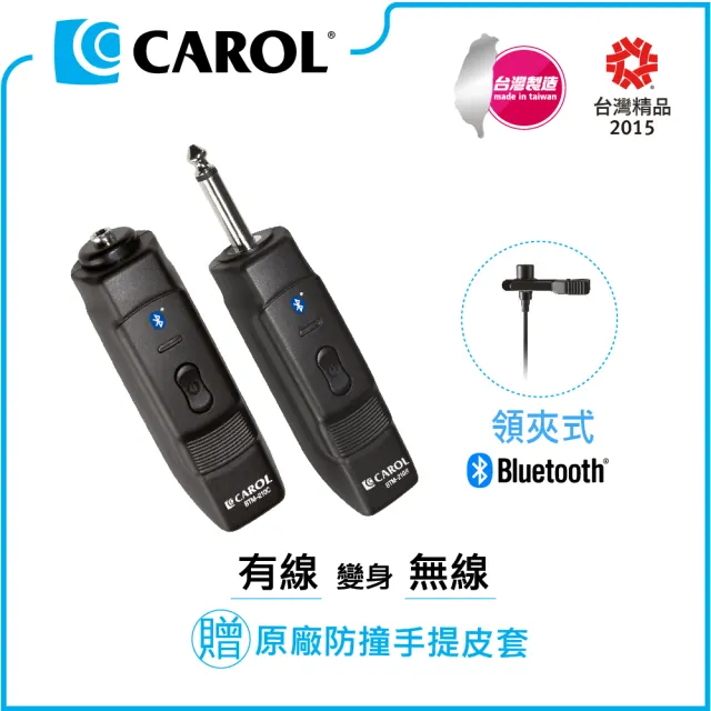 【CAROL 佳樂電子】藍牙無線標準款 領夾式電容麥克風 可連結擴大機(BTM-210C-附原廠防撞手提皮套)
