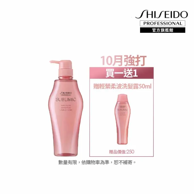 【資生堂專業美髮】輕縈柔波洗髮露500ml(燙後 / 自然捲)