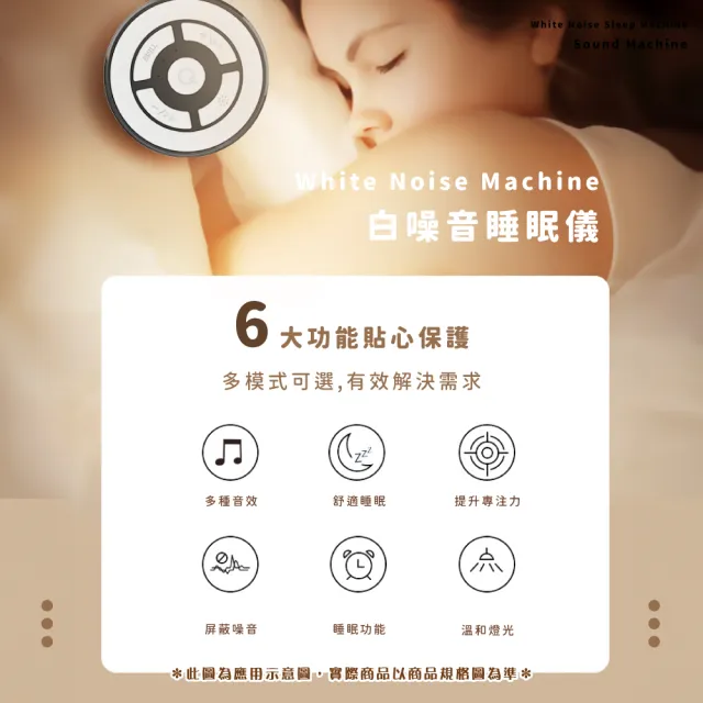 【自然音效】智能白噪音睡眠儀-16種音樂(除噪 助眠儀 除噪音 助眠器 安撫器 睡眠機 嬰兒 小夜燈)
