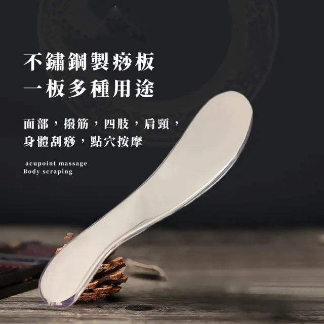 【肌肉放鬆】304不鏽鋼健身鬆筋S形筋膜刀-附收納袋(刮痧刀 筋膜按摩器 肩頸按摩 運動 眼部 臉部 刮痧板)
