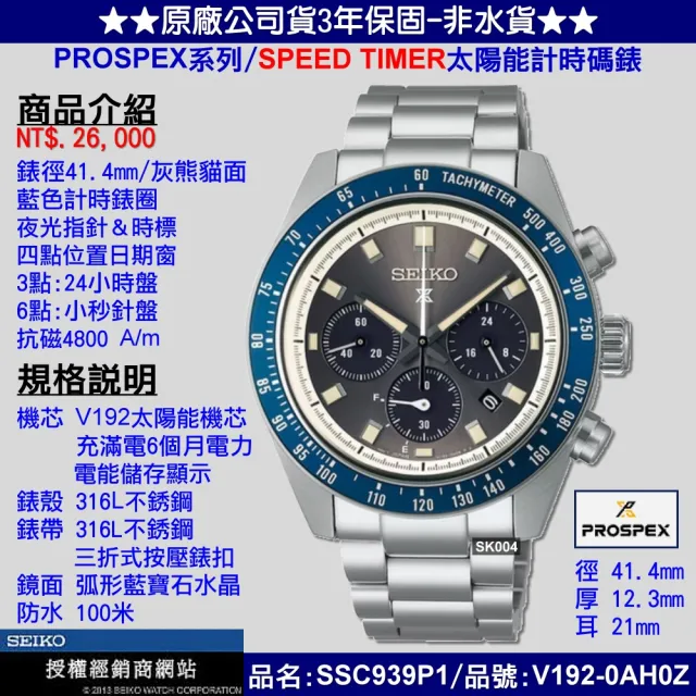 【SEIKO 精工】PROSPEX系列太陽能計時腕錶41.4㎜藍灰色熊貓款 SK004(SSC939P1/V192-0AH0Z)