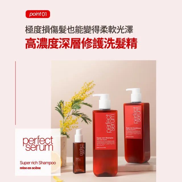 【miseenscene 魅尚萱】全新升級 完美修護系列 洗髮精/護髮乳 680ml x3入(修護精油/深層修護)