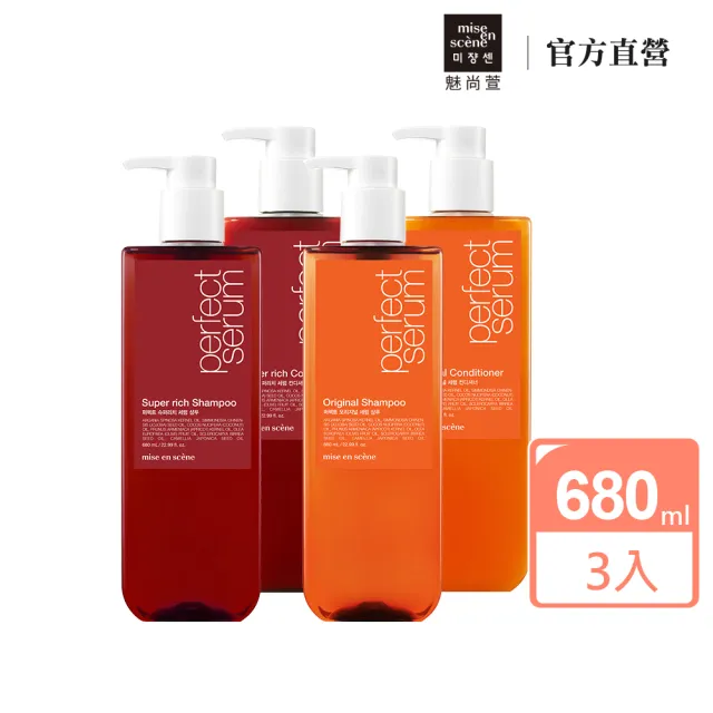 【miseenscene 魅尚萱】全新升級 完美修護系列 洗髮精/護髮乳 680ml x3入(修護精油/深層修護)