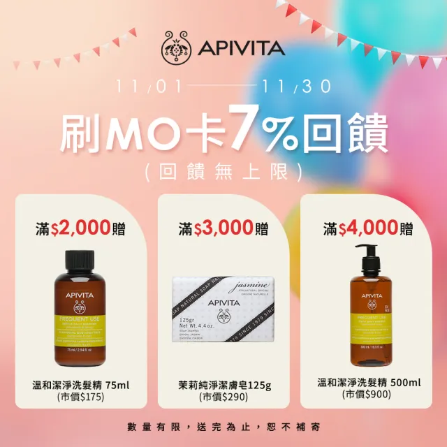 【APIVITA】希臘高山茶保濕噴霧3+1入組