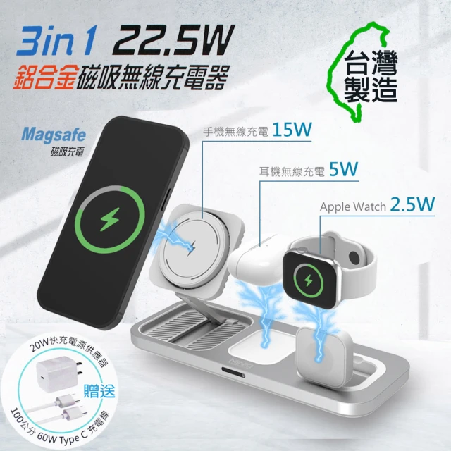 MINIQ 3in1 22.5W 鋁合金磁吸無線充電器 台灣製造、通過BSMI認證(手機/手錶/耳機)