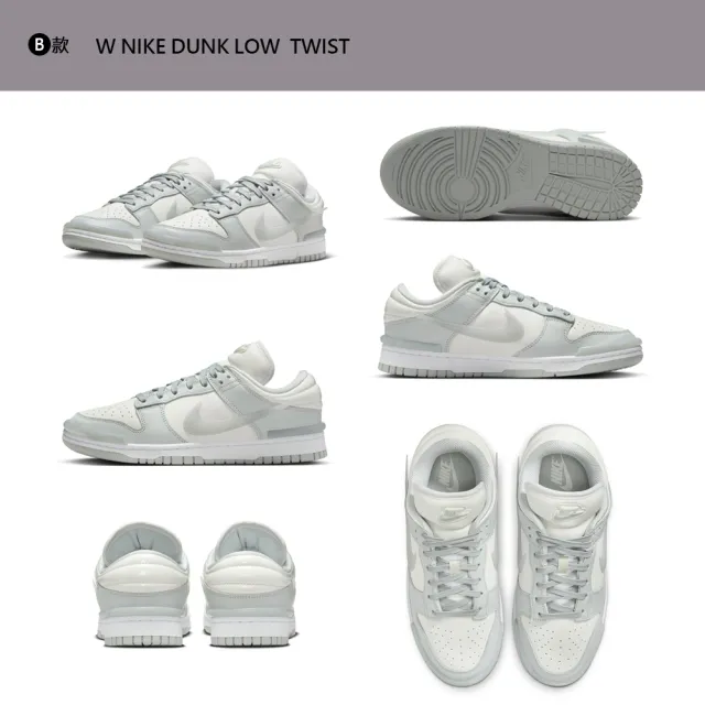 【NIKE 耐吉】運動鞋 休閒鞋 NIKE DUNK LOW TWIST AIR FORCE 1 女鞋 男鞋 黑白灰紫 熊貓 多款(HF5074-133&)