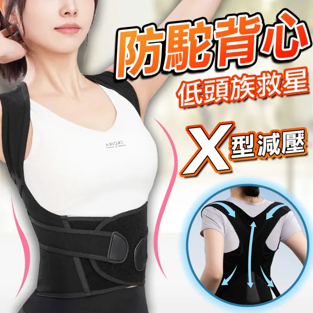 【SW】防駝背心 駝背矯正帶 多尺寸(背部矯正帶 矯姿帶 防駝背 托胸 收腹)