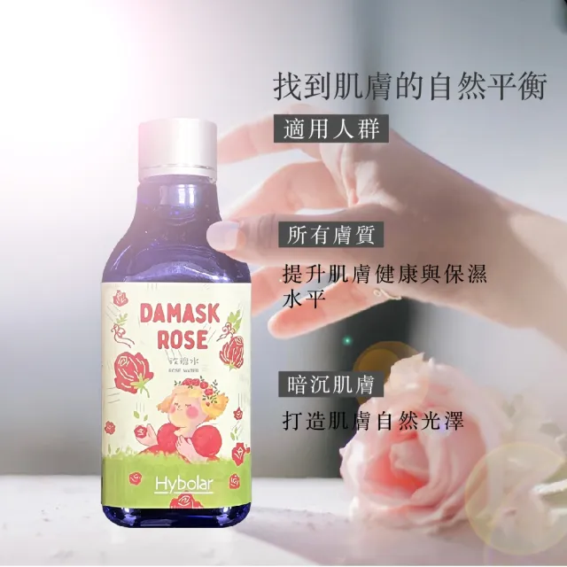【Hybolar】玫瑰水200ml*2入組(保濕毛孔調理化妝水臉部保養補水敏感肌適用)
