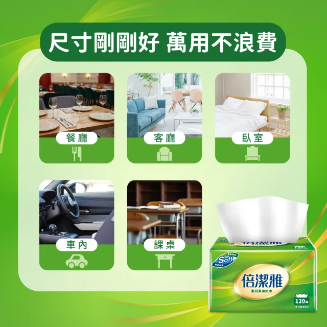 【倍潔雅】柔拭萬用紙巾PEFC(120抽20包4袋)