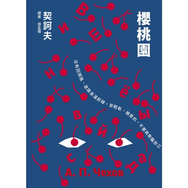 【momoBOOK】櫻桃園(電子書)