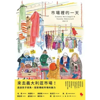 【momoBOOK】市場裡的一天(電子書)