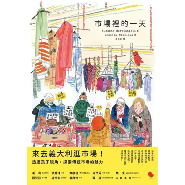 【momoBOOK】市場裡的一天(電子書)