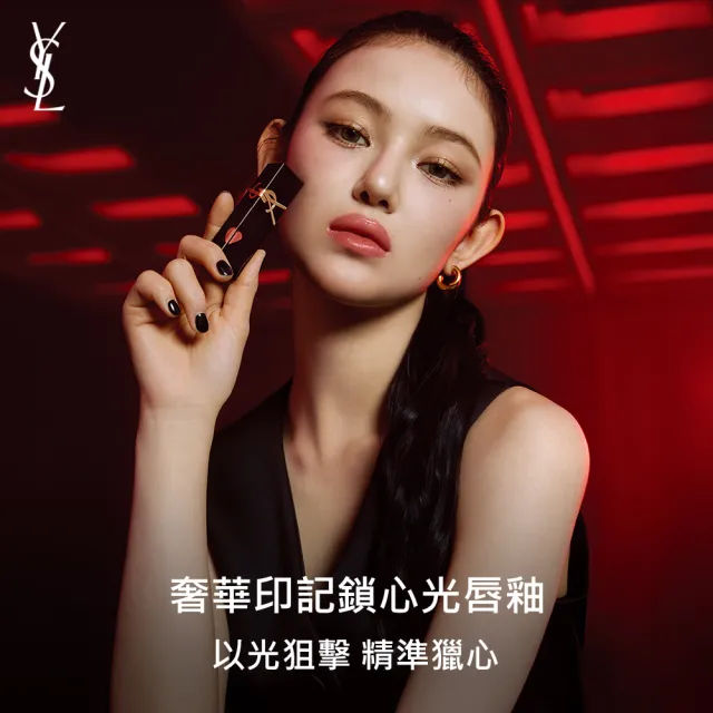 【YSL】官方直營 奢華印記鎖心光唇釉(任選1款/新品上市)