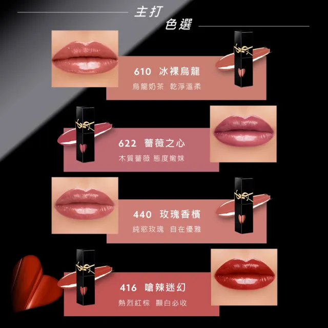 【YSL】官方直營 奢華印記鎖心光唇釉(任選1款/新品上市)