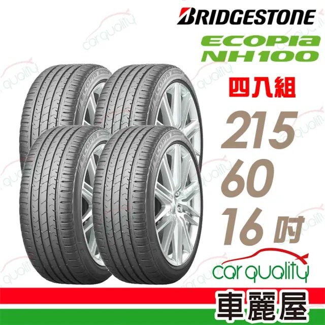 BRIDGESTONE 普利司通】ECOPIA NH100 小資族專用神省輪胎_四入組_215 BRIDGESTONE 普利司通】ECOPIA NH100 小資族專用神省輪胎_四入組_215