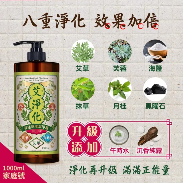 【美吾髮】艾淨化 艾草強運能量PLUS淨化除穢3法寶(PLUS潔淨露1000ml+除穢噴霧+艾草皂/手工皂)