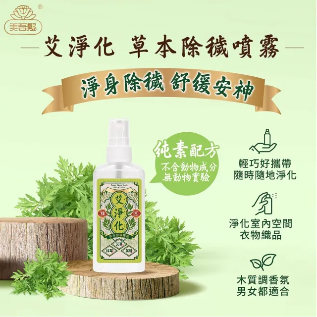 【美吾髮】艾淨化 艾草強運能量PLUS淨化除穢3法寶(PLUS潔淨露1000ml＋除穢噴霧＋艾草皂/手工皂)