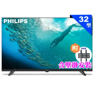 【Philips 飛利浦】32型薄邊框液晶顯示器+壁掛安裝(32PHH5009)