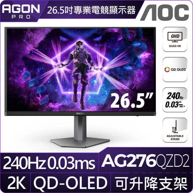 AOC AG276QZD2 27型 240Hz 電競螢幕(QD-OLED/HDMI/DP/sRGB/2K/零閃頻/護眼/抗藍光/0.03ms)