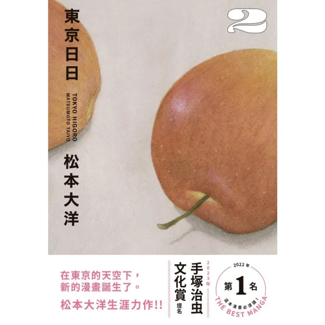 【momoBOOK】東京日日2(電子書)