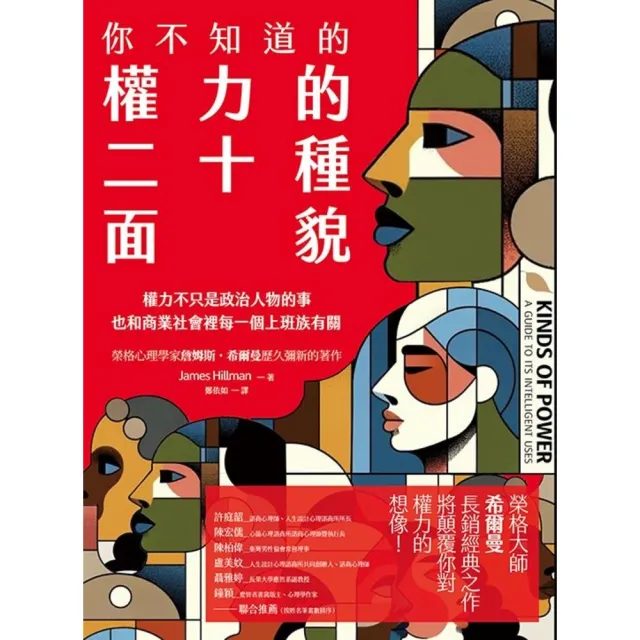 【momoBOOK】你不知道的權力的二十種面貌(電子書)