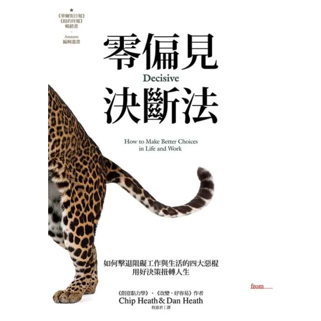 【momoBOOK】零偏見決斷法【二版】(電子書)
