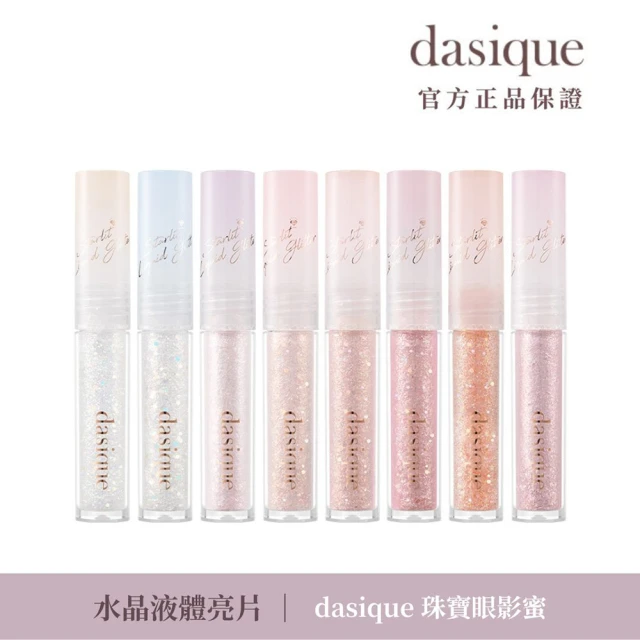 Dasique 珠寶眼影蜜 1.8g(韓國官方授權正品保證)