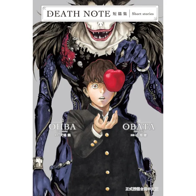 【momoBOOK】死亡筆記本短篇集  全(電子漫畫)