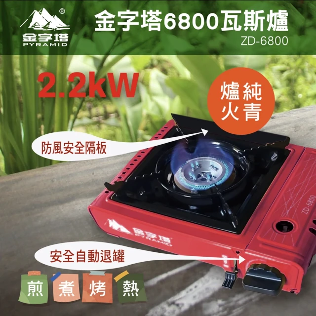 金字塔 卡式瓦斯爐2.2KW(附攜帶式膠殼)