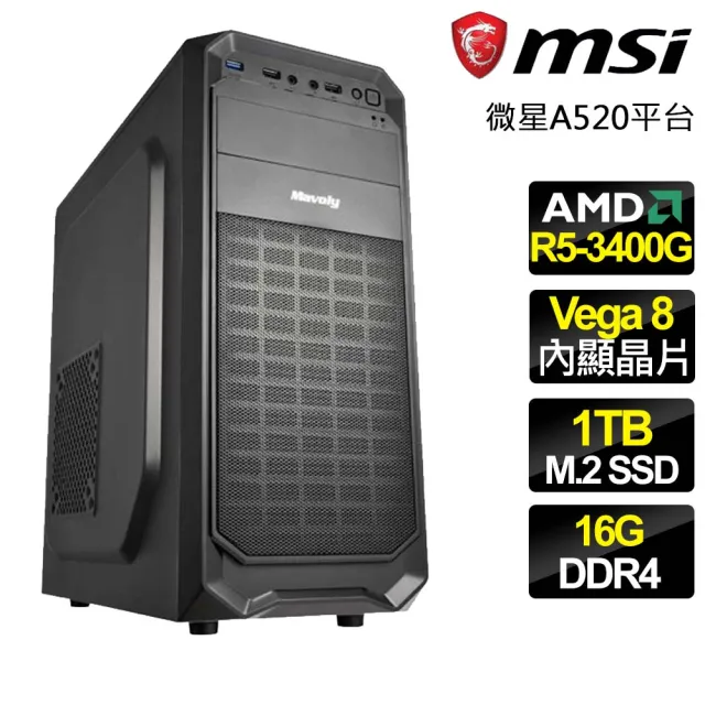 【微星平台】R5四核 {笑容滿面} 文書電腦(R5-3400G/A520/16G/1TB)