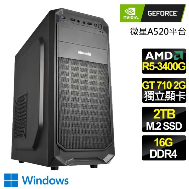 【NVIDIA】R5四核 GT710 WiN11{自力更生} 文書電腦(R5-3400G/微星A520/16G/2TB)