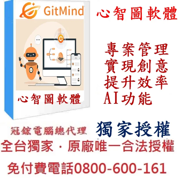 心智圖軟體終身版(Win、Mac、Android、iOS多平臺心智圖軟體)