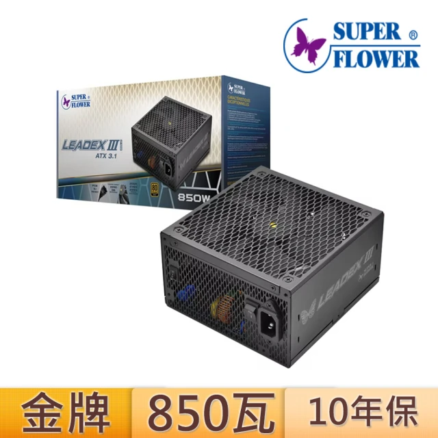 SUPERFLOWER 振華 LEADEX III ATX3.1 Gold850W(ATX3.1/PCI5.0/850瓦/金牌全模/10年保固)