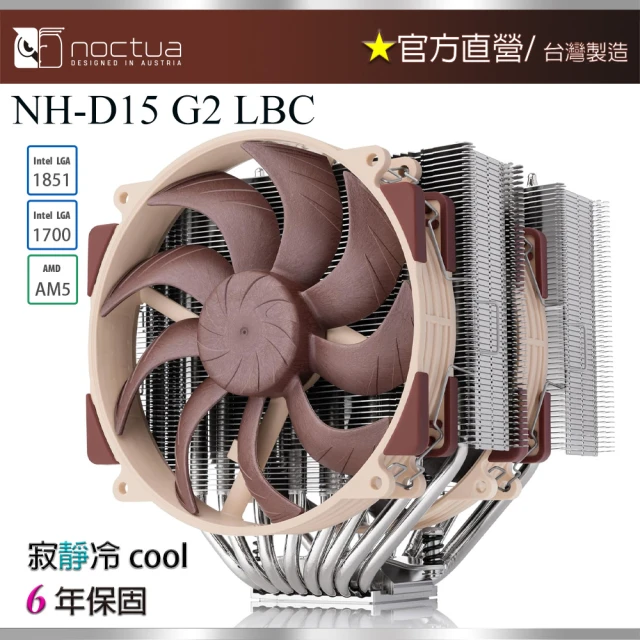 Noctua 貓頭鷹 Noctua NH-D15 G2 LBC(雙塔雙扇CPU散熱器（低基凸）)