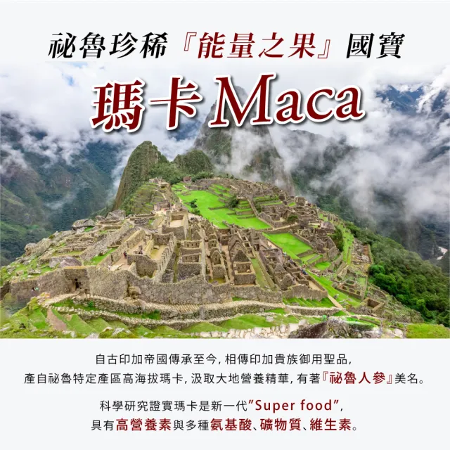 【多立康】瑪卡PRO 馬卡+鋅60粒+南瓜籽60粒(MACA/秘魯馬卡/三色馬卡/鋅/韭菜籽)