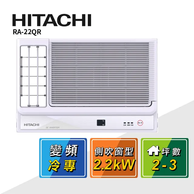 【HITACHI 日立】2-3坪變頻側吹窗型冷氣(RA-22QR)