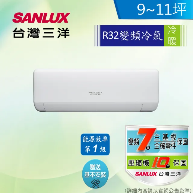 【SANLUX 台灣三洋】11-13坪 1級變頻冷暖冷氣(SAC-V72HJ+SAE-V72HJ R32冷媒)