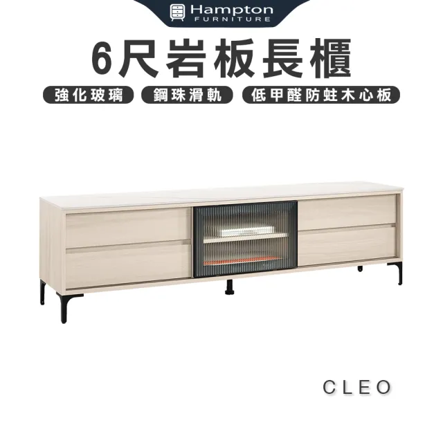【Hampton 漢汀堡】克利奧6尺岩板長櫃(長櫃/櫃子/電視櫃/TV櫃/客廳長櫃)