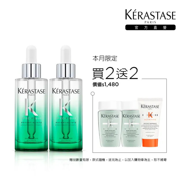 【KERASTASE 巴黎卡詩】極酵平衡頭皮精華雙入組(控油/舒緩頭皮)