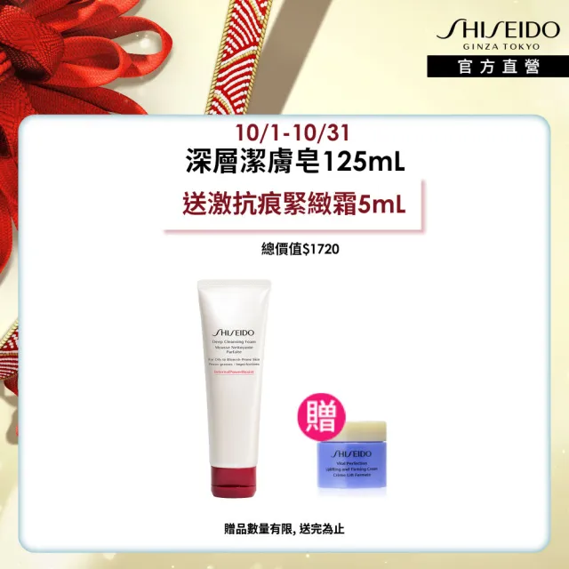 【SHISEIDO 資生堂國際櫃】資生堂深層潔膚皂125mL(適合油性與易有痘疤的膚質)