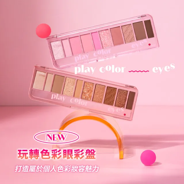 【ETUDE】玩轉色彩眼影校色打底膏組