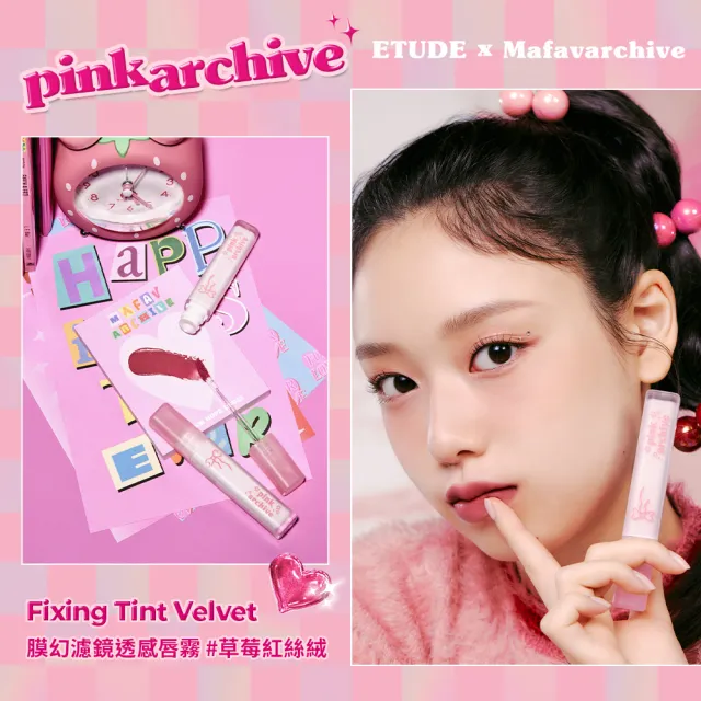 【ETUDE】Pink Archive限量聯名組