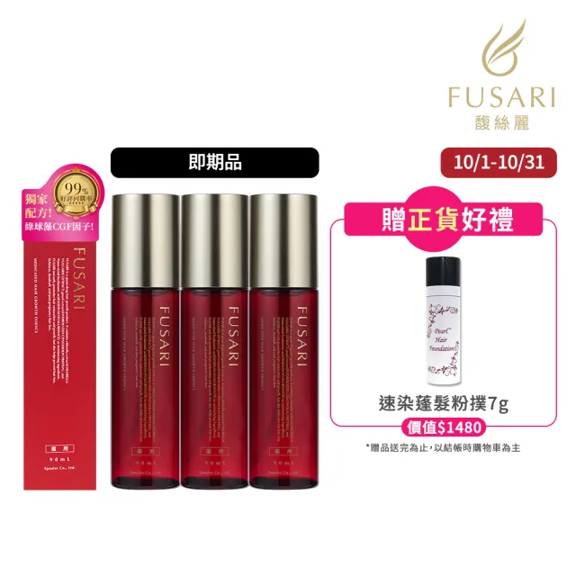 即期品【FUSARI 馥絲麗】盈潤養髮精華90ml*3(女人我最大強推 養髮液 頭皮養護 頭皮護理 頭皮水)