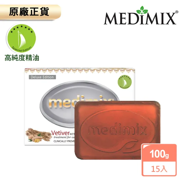 【Medimix原廠正貨】岩蘭草大地香氛抗菌精油皂15入(特規100g-好評口碑推薦)