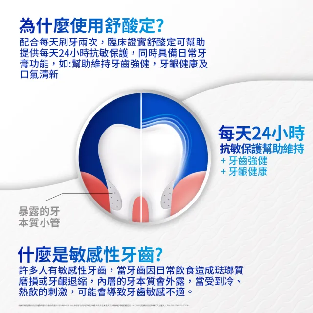 【SENSODYNE 舒酸定】日常防護 長效抗敏牙膏 超值8入(多元護理120gX6入+深層潔淨100gX2入)