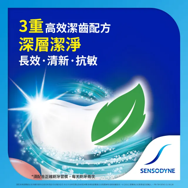 【SENSODYNE 舒酸定】日常防護 長效抗敏牙膏超值12入組(多元護理120g*9+深層潔淨100g*3)