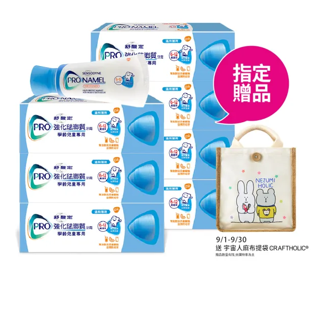 【SENSODYNE 舒酸定】進階護理 強化琺瑯質兒童牙膏65gX7入(預防蛀牙/含氟牙膏)