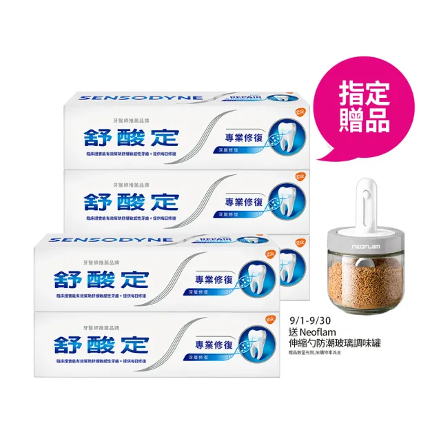 【SENSODYNE 舒酸定】進階護理 專業修復抗敏牙膏100gX5入(原味/亮白配方/沁涼薄荷)