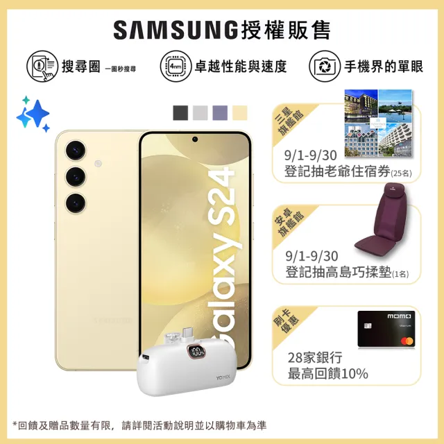 【Samsung 三星】Galaxy S24 5G 6.2吋(8G/256G/高通驍龍8 Gen3/5000萬鏡頭畫素/AI手機)(口袋行充組)